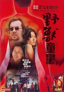国粤双语黑帮电影