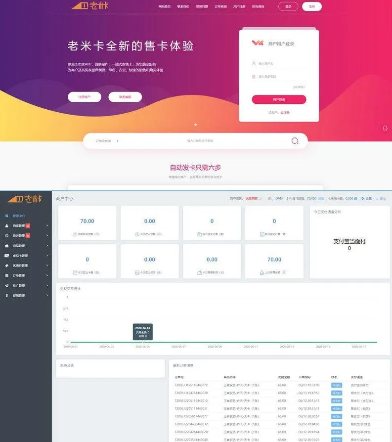API代销系统二次开发