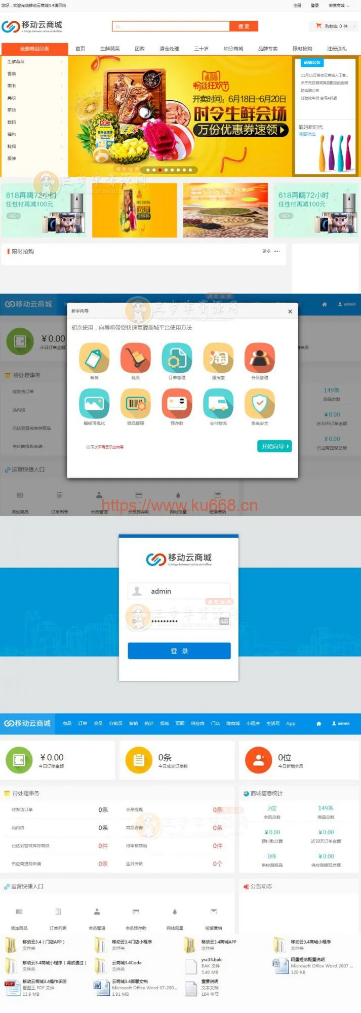 APP小程序商城系统