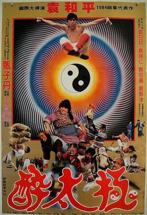 功夫喜剧电影
