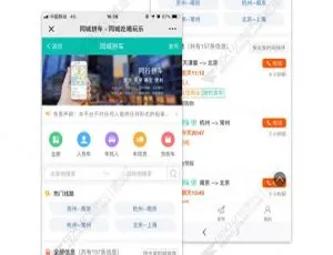 点微同城拼车