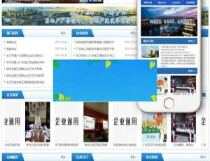 织梦DedeCMS企业协会网站模板-移动端自适应版-蓝海网
