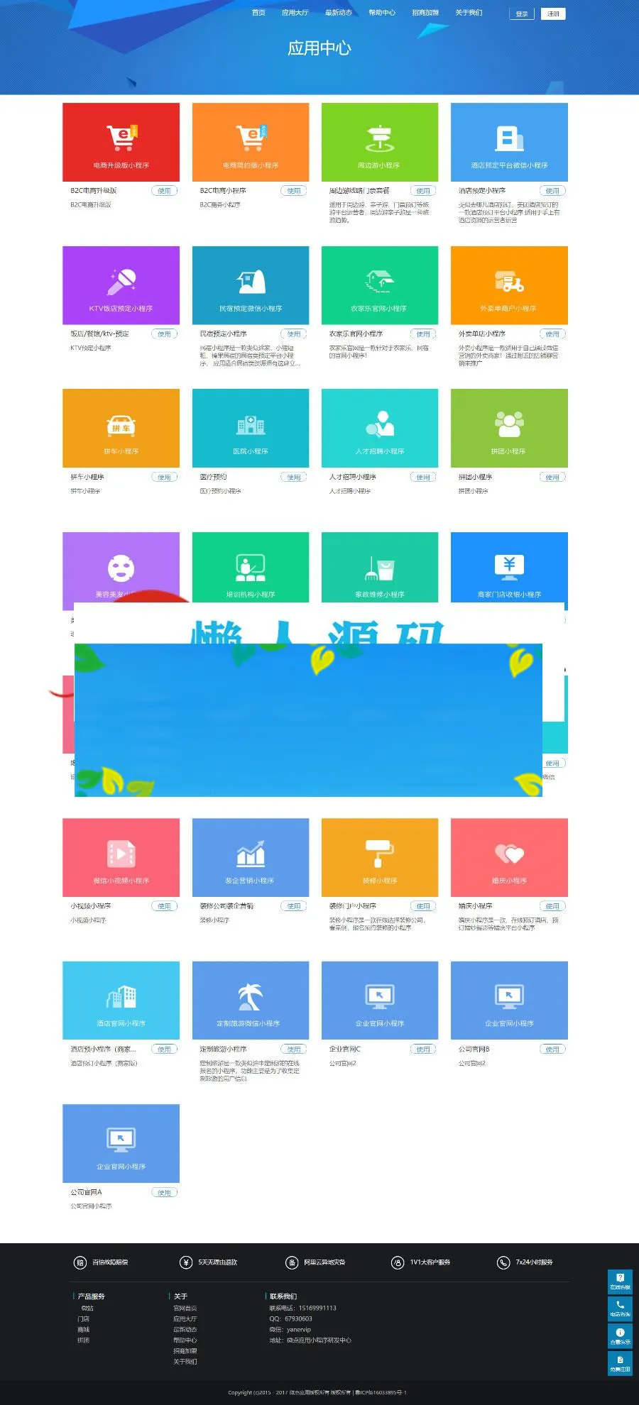 ThinkPHP小程序生成系统