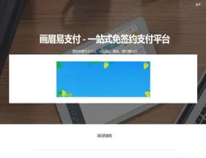 易支付系统源码及搭建对接教程_手把手教你快速部署