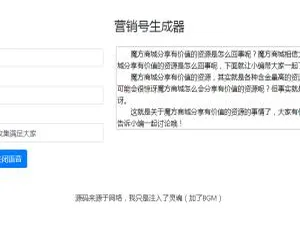 前端开发营销文案生成工具：免费开源网页三件套实现-蓝海网