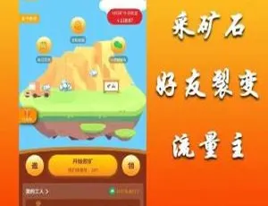 全民采矿石赚钱小程序 开源独立版1.1.6 附前端源码-蓝海网