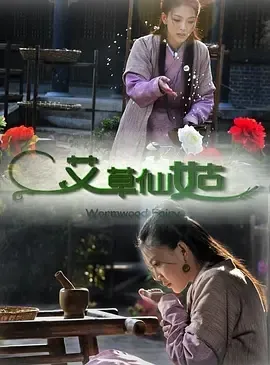 古装艾灸疗法