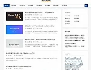 响应式SEO博客网站源码 织梦模板手机版教程指南