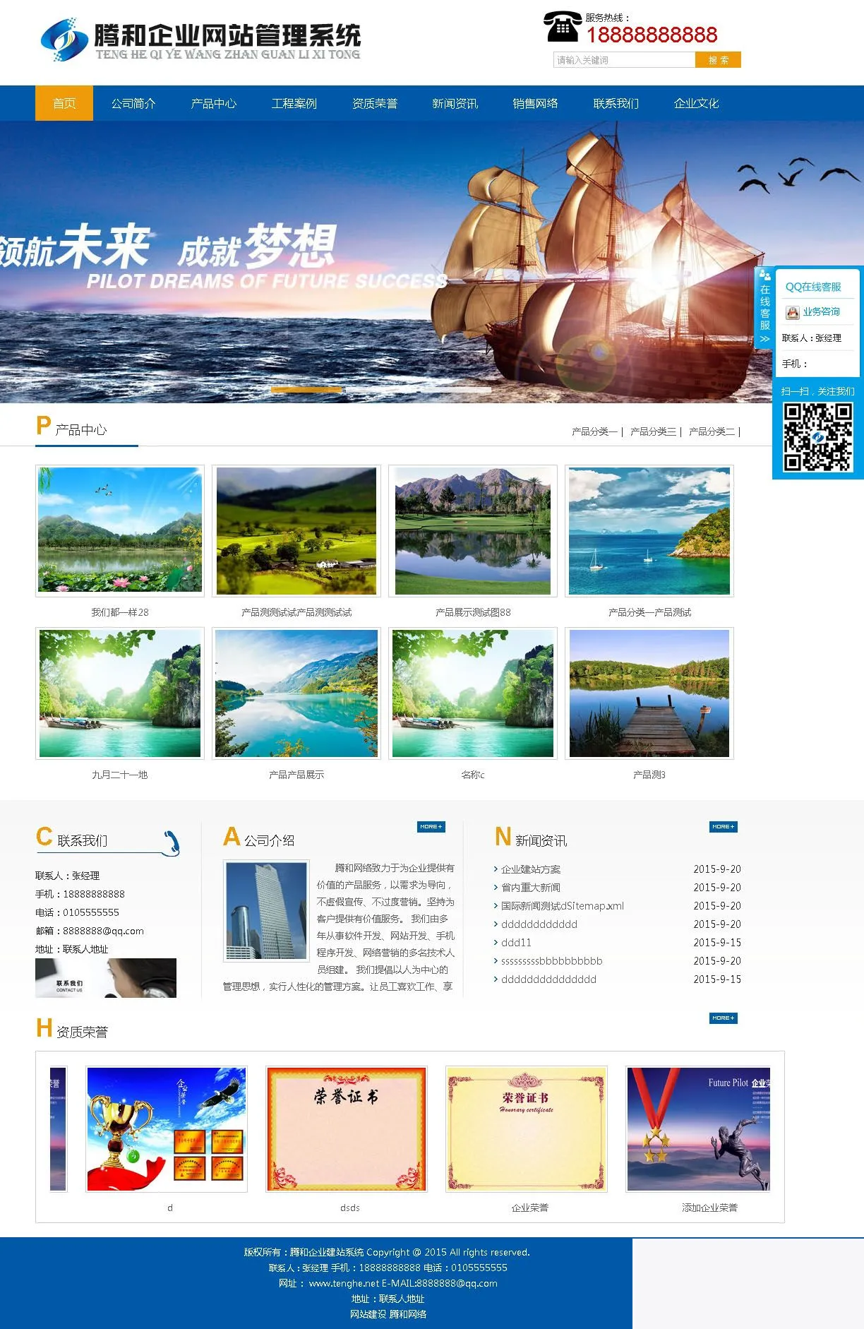 企业网站管理系统