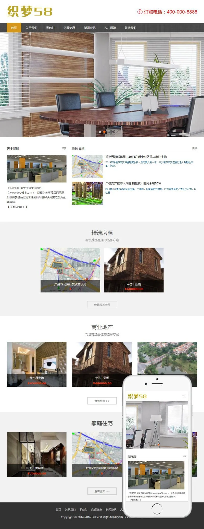 响应式房产网站模板