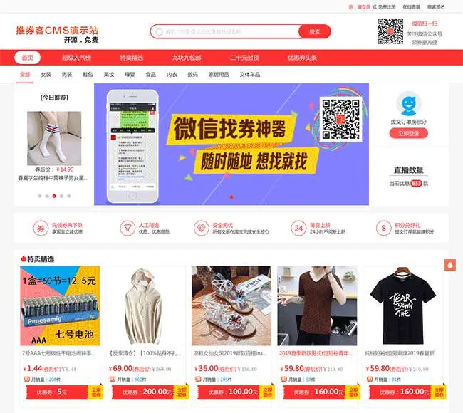 推券客CMS系统