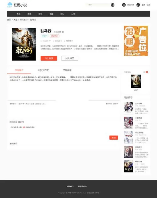 免费开源小说CMS