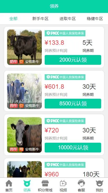 牧场养牛会员系统