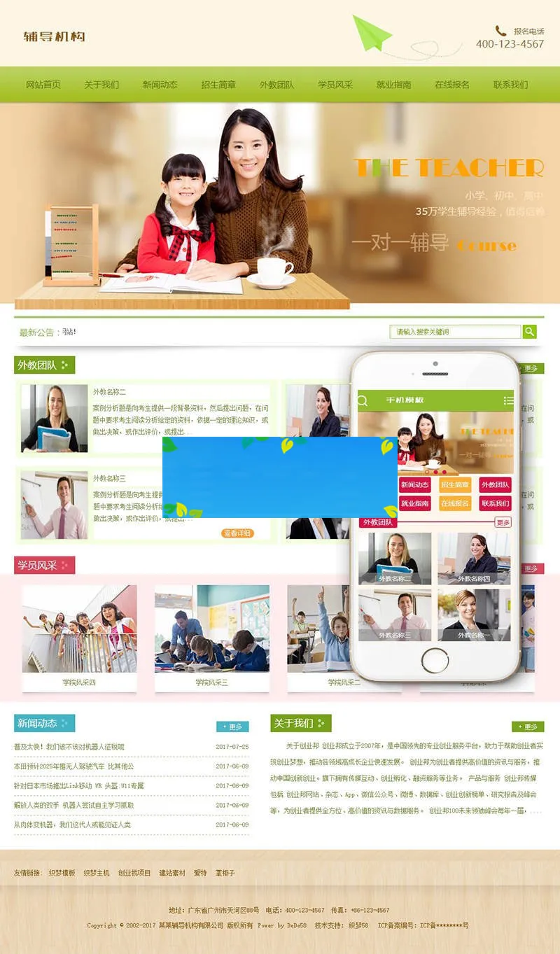 教辅机构响应式建站