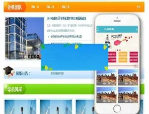留学签证企业网站模板 织梦CMS自适应手机端