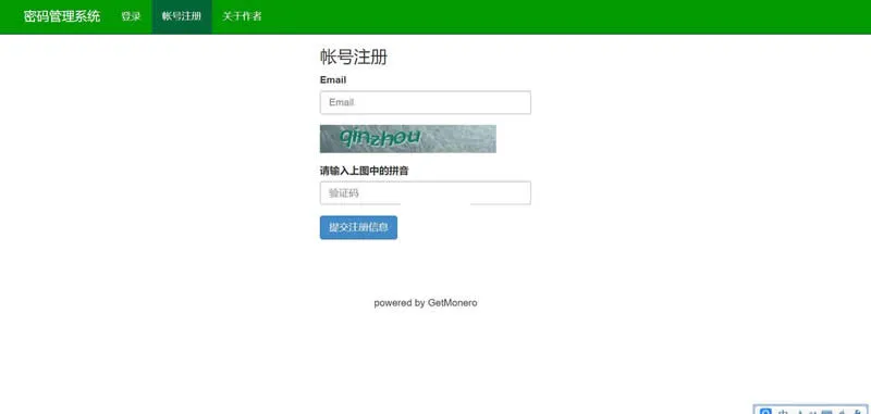 密码管理系统配置