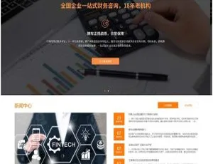 响应式代理记账财政咨询网站模板 HTML5财务会计类手机版适配建站系统