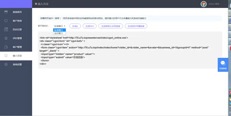 ThinkPHP在线客服系统源码