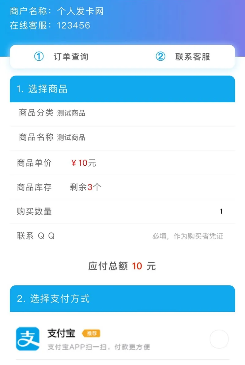 双支付通道免签约