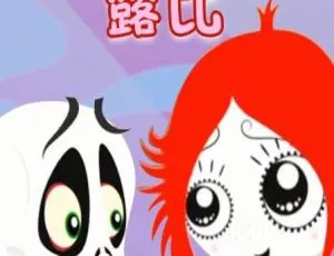 快乐女孩露比 Ruby Gloom 中文版全40集 儿童早教益智动画全集-蓝海网