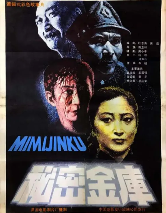 国语高清版