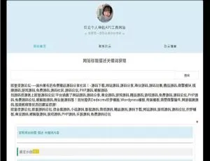 个人官网导航搭建：主页API开发指南-蓝海网
