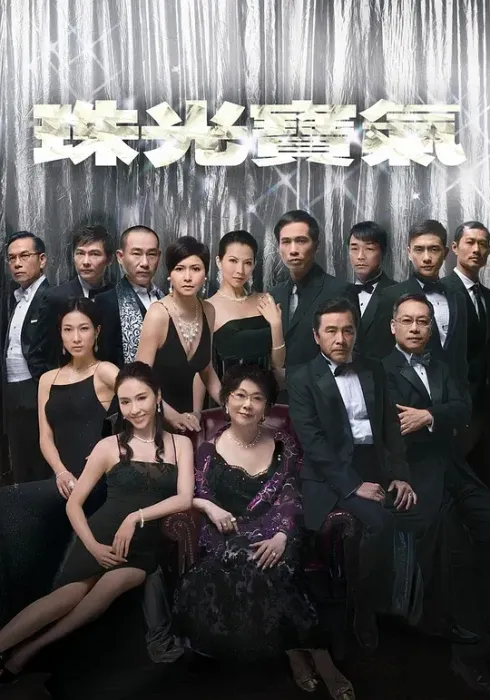 豪门商战剧