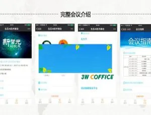 智能会议系统开源版v2.0.2及基础功能模块v2.0.1 免费获取-蓝海网