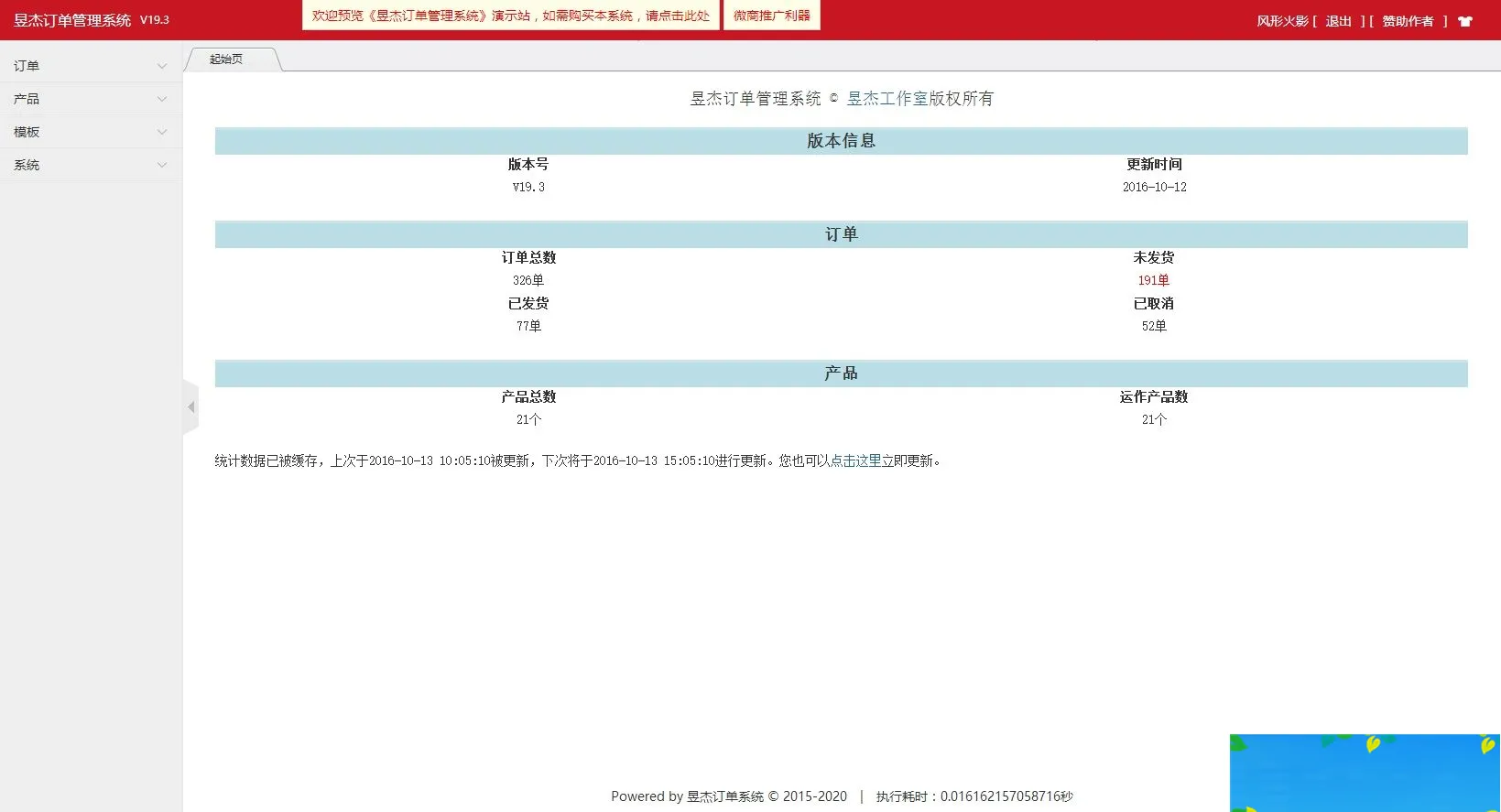 ThinkPHP订单管理系统