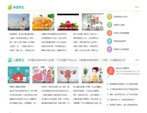 帝国CMS健康养生网站源码 养生资讯模板专业优化版