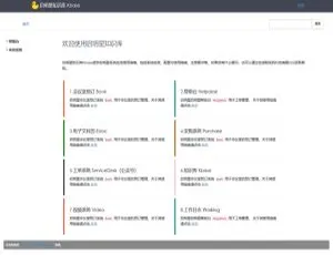 启明星知识管理系统KBase v1.0