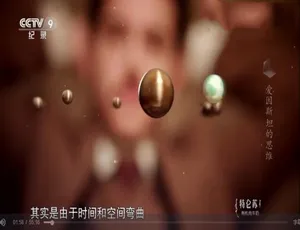 爱因斯坦思维与内心世界全纪录 | 高清国语中字 | 探索天才科学家的智慧奥秘-蓝海网