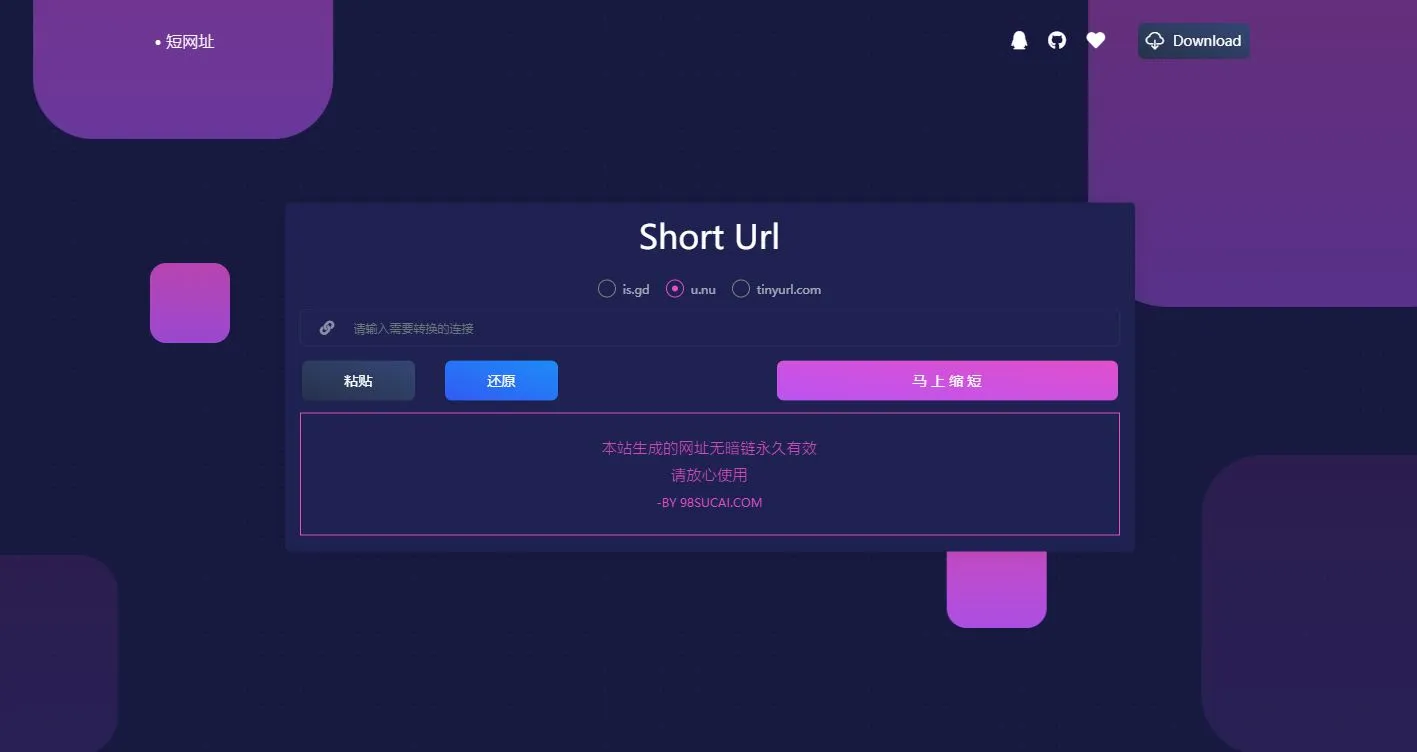 PHP短链系统