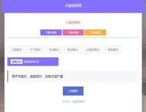 PHP轻量级猫咪图床源码 集成7大接口-蓝海网