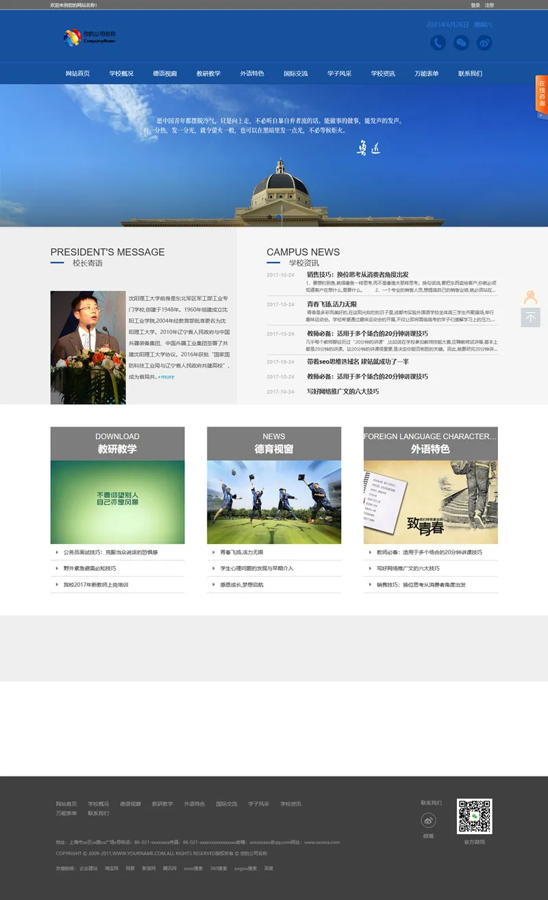 安全防护建站系统