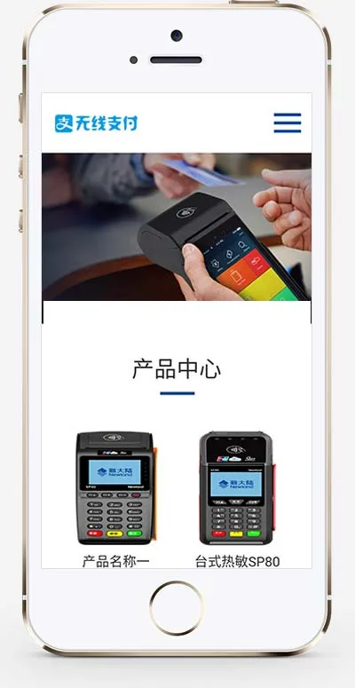 HTML5支付终端源码