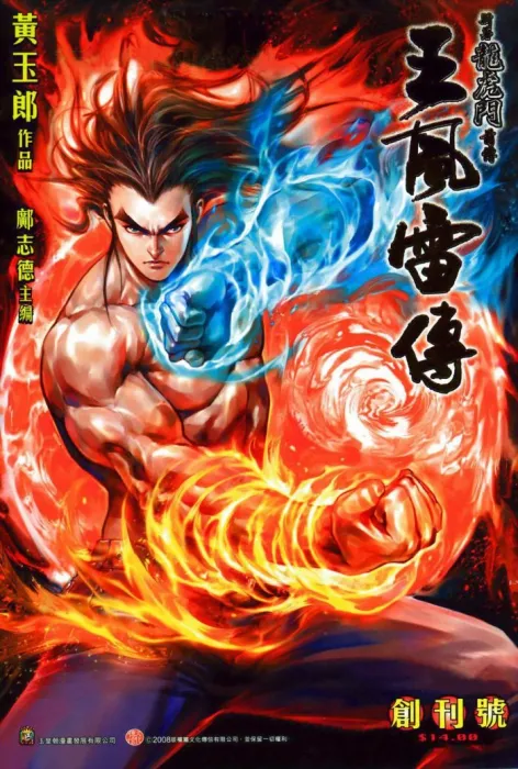 王风雷传KC01-30 漫画全集