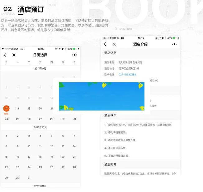叮咚酒店营销小程序