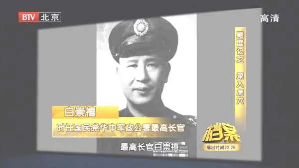 1949国民党绝密行动