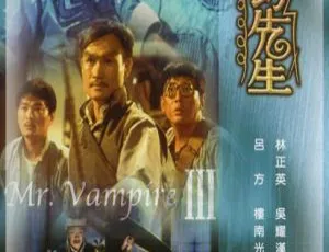 1987香港灵幻先生僵尸先生3国粤双语中英字幕BD-1080P林正英吴耀汉吕方楼南光