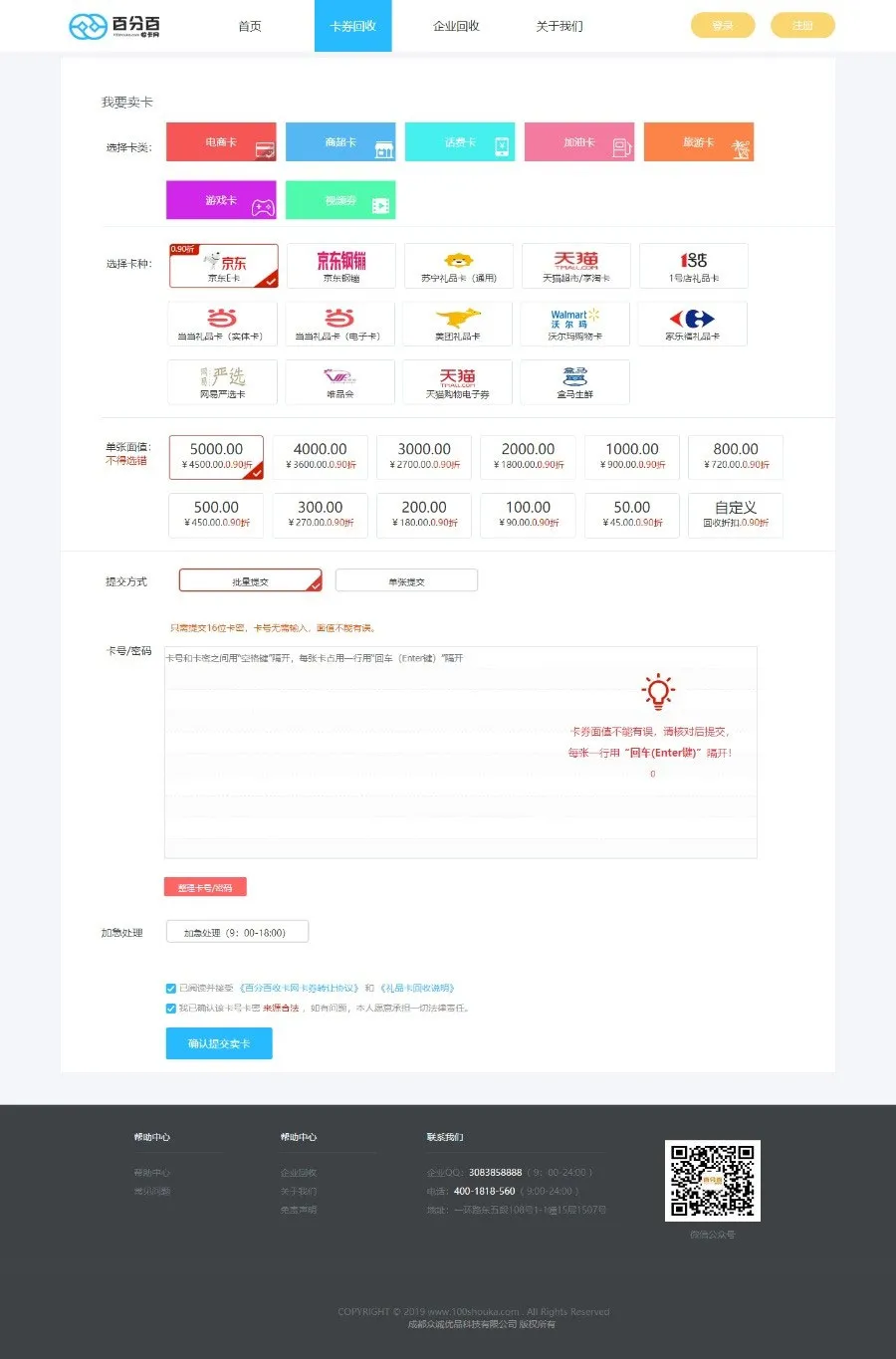ThinkPHP礼品卡回收系统