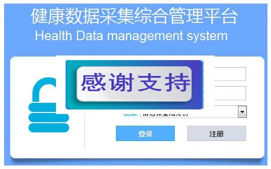 医疗信息化系统
