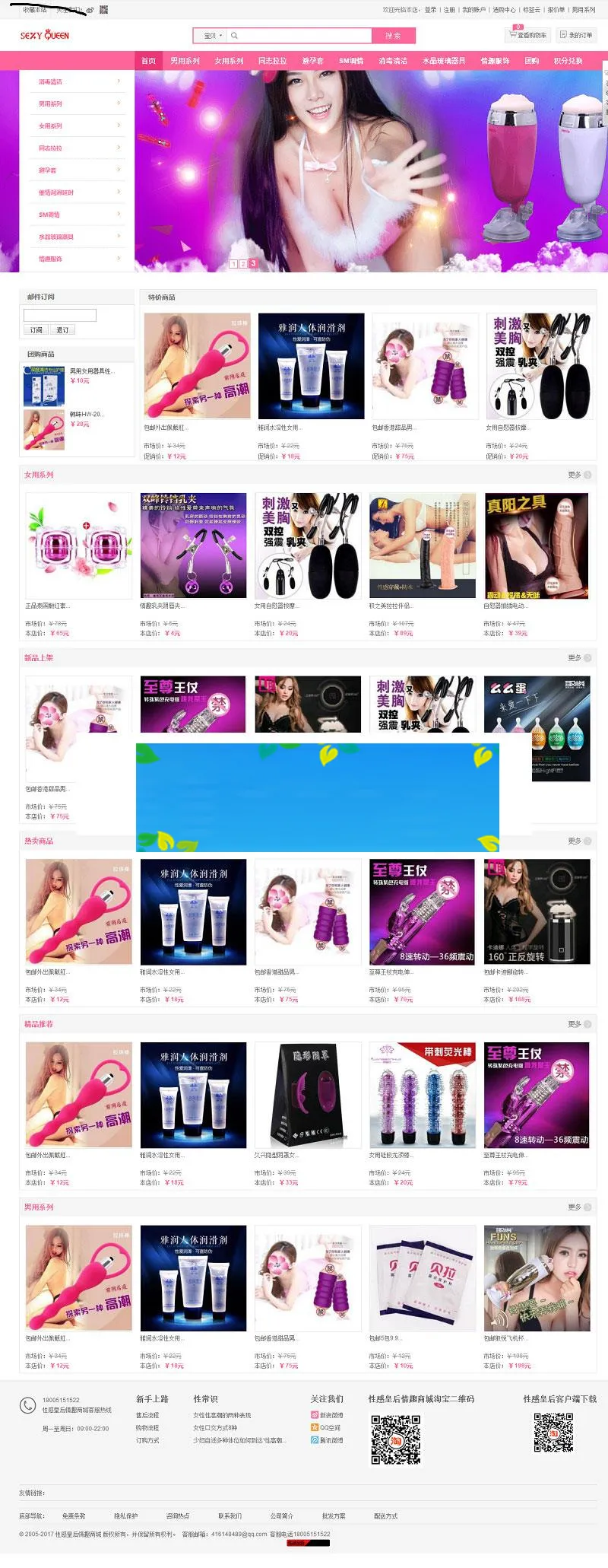 Ecshop情趣商城源码