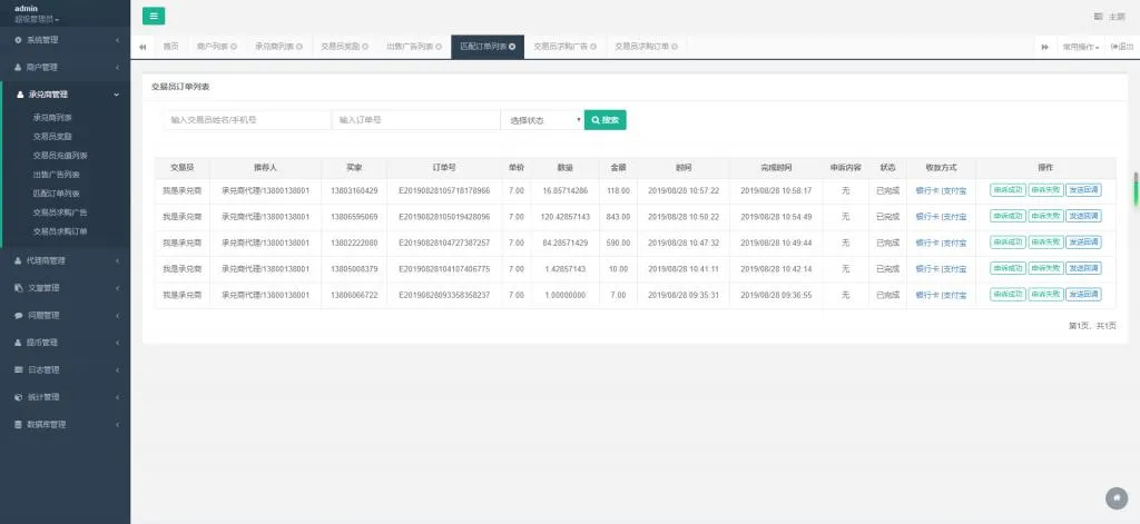 Upay数字货币支付系统