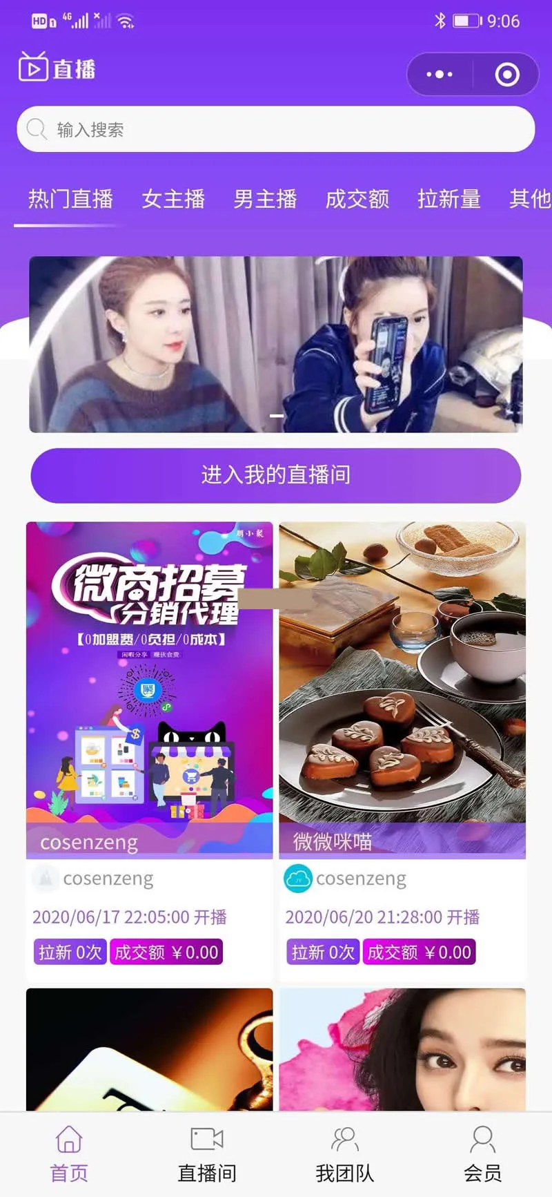 多端适配分销体系