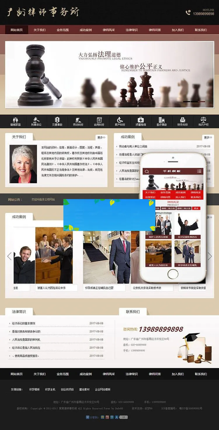 SEO优化律所建站