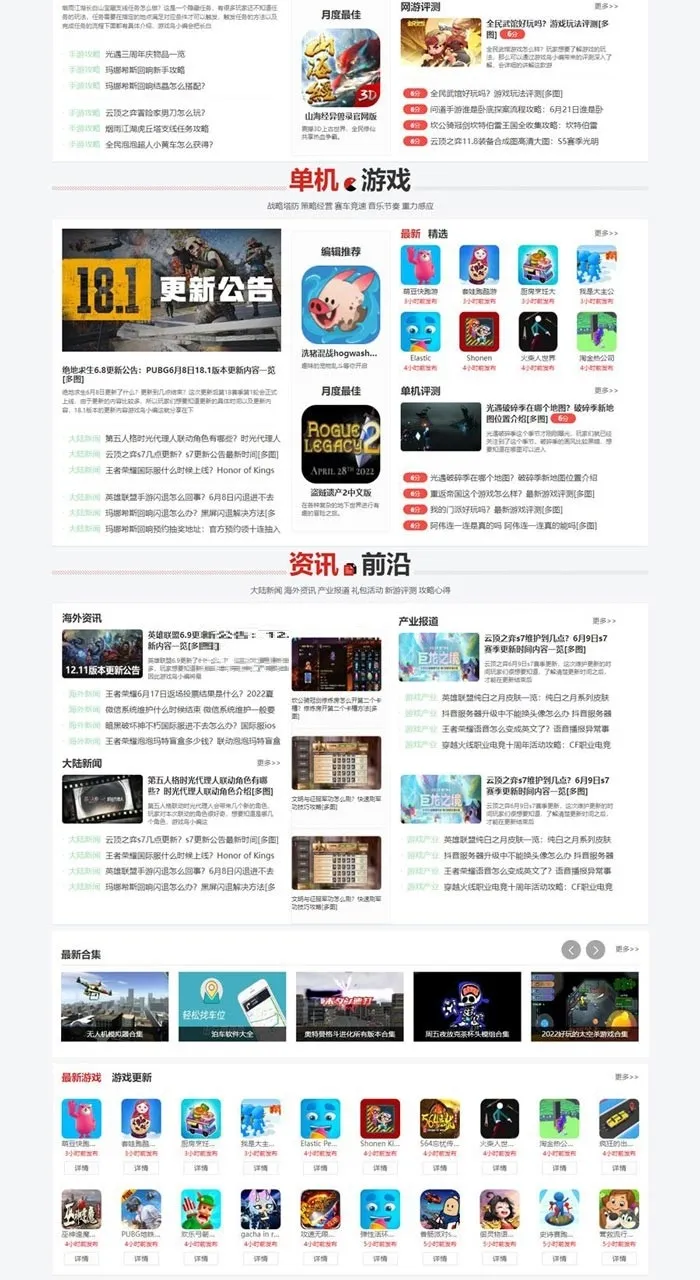 帝国CMS手机游戏模板
