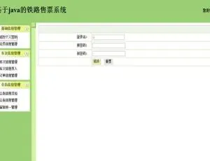 JSP+SSH+MSSQL实现火车票售票系统开发