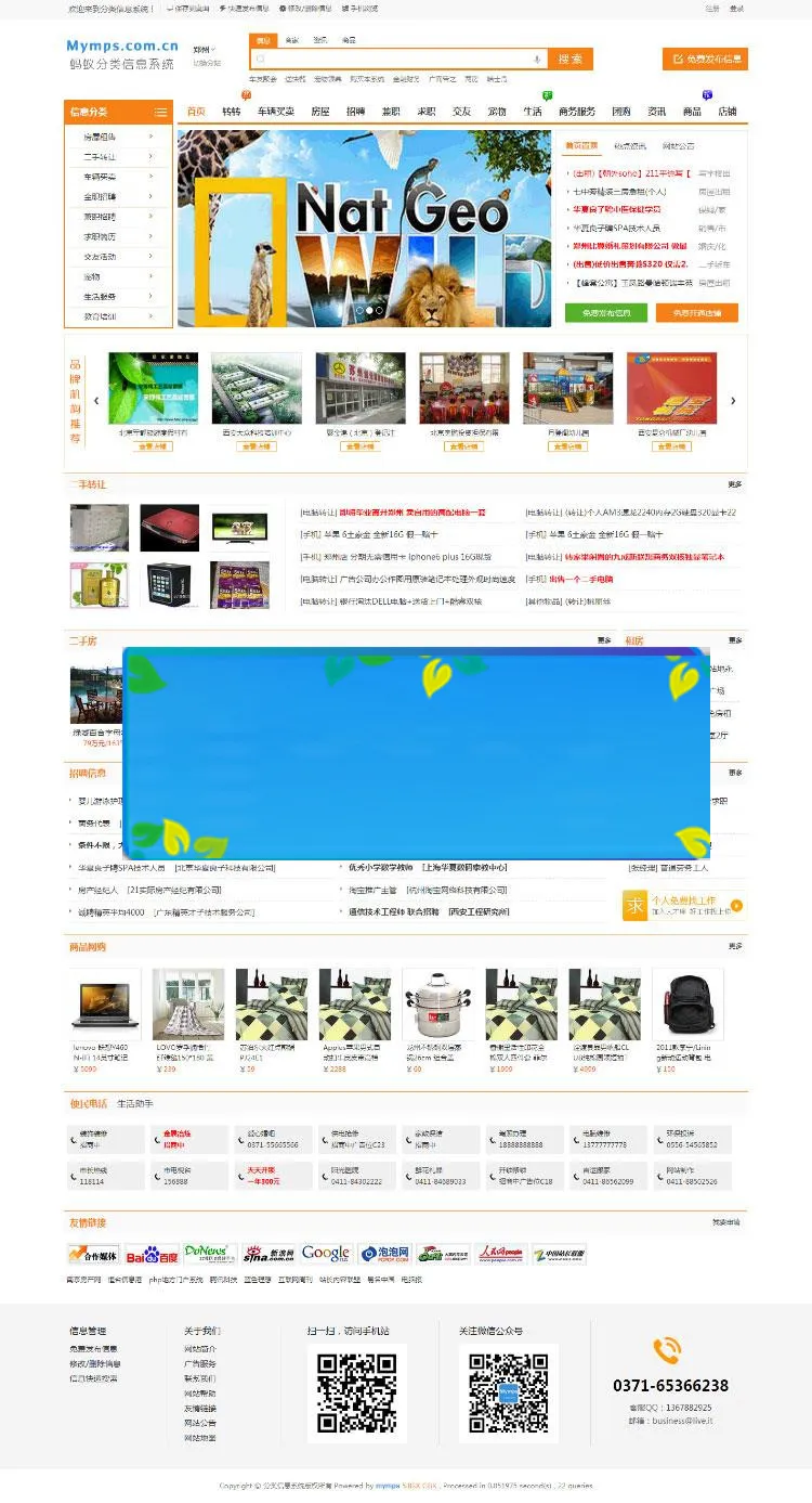 SEO优化分类系统