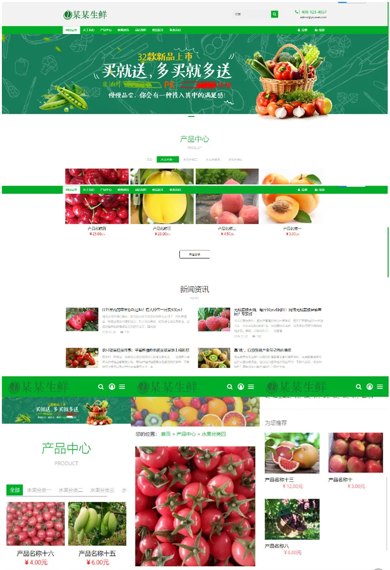 响应式水果生鲜网站模板
